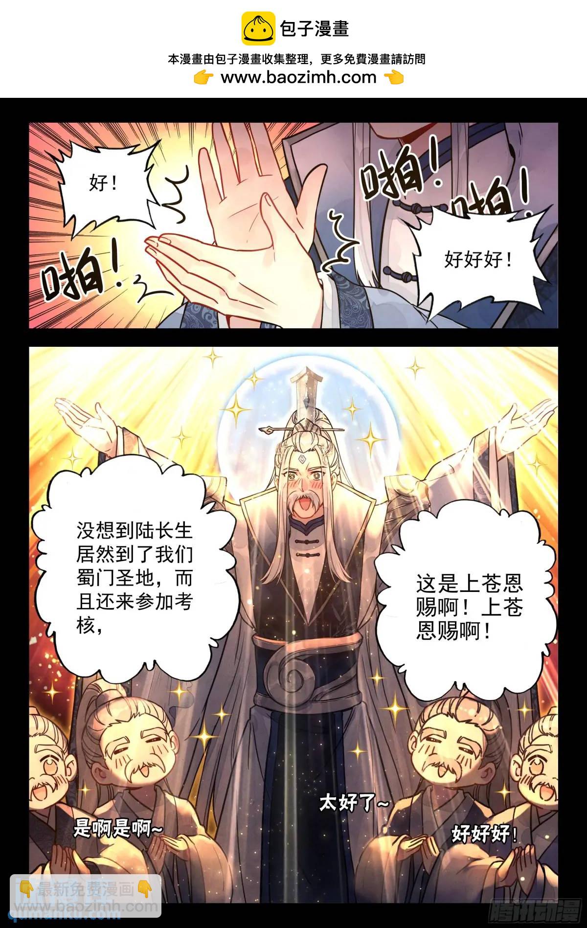 85 他来了他来了-第96话