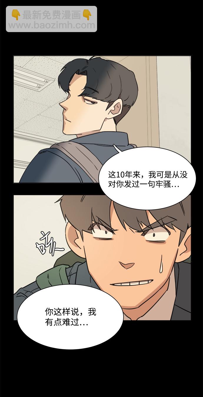 🍝平行都市 第一章（1）_异变 第10页