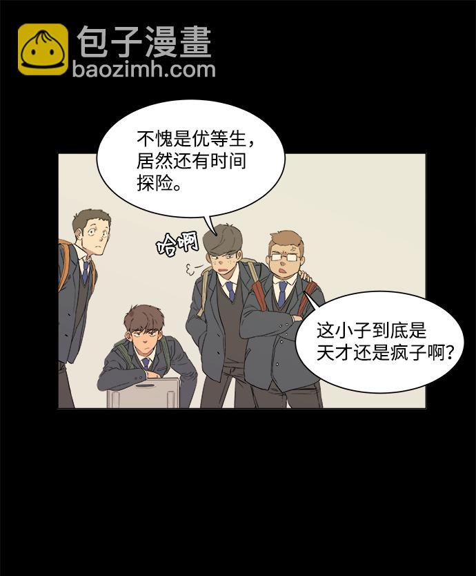 🍝平行都市 第一章（1）_异变 第12页