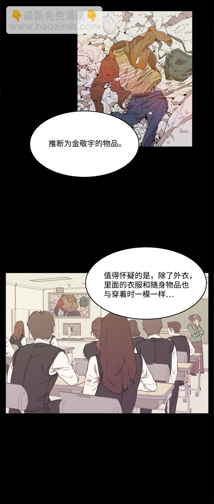 🍝平行都市 第一章（1）_异变 第17页