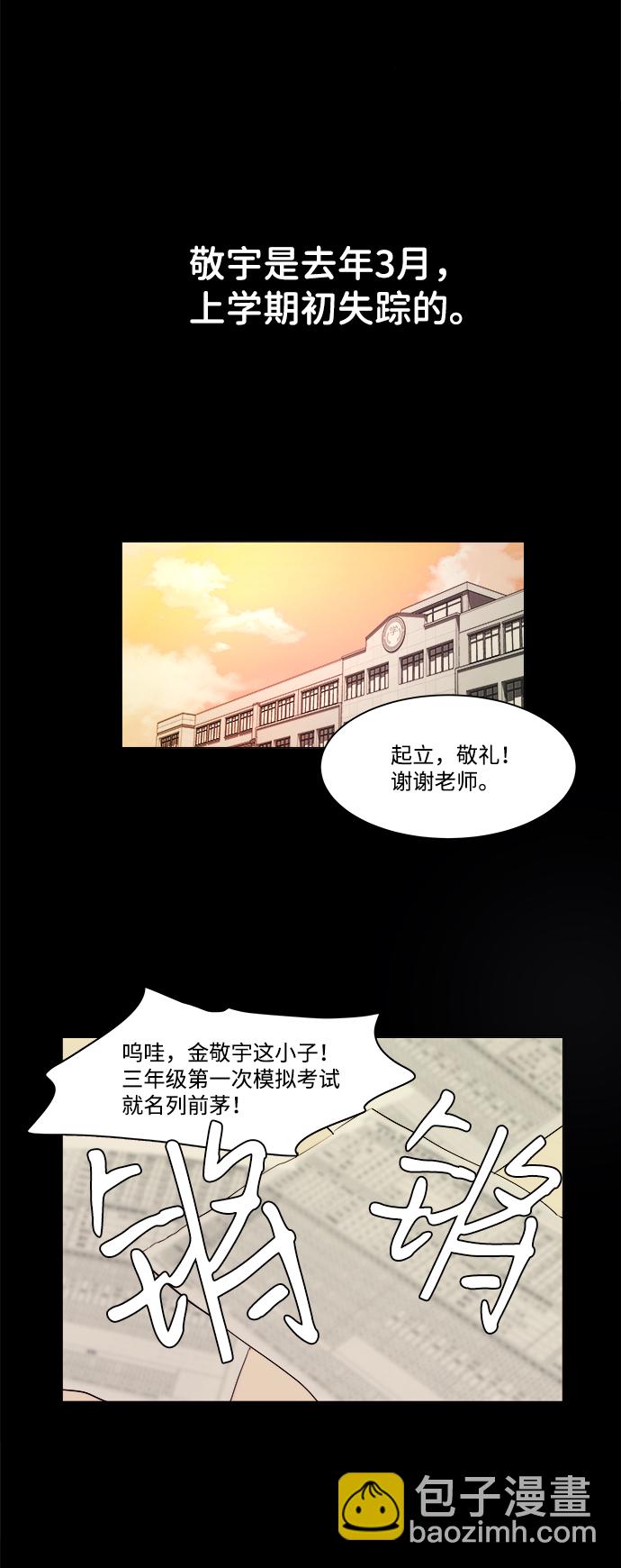 🍝平行都市 第一章（1）_异变 第2页