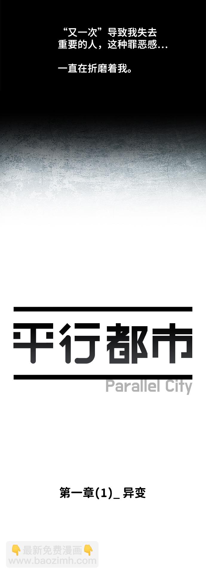 🍝平行都市 第一章（1）_异变 第20页