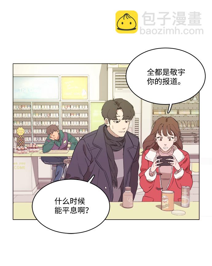 🍝平行都市 第一章（1）_异变 第22页