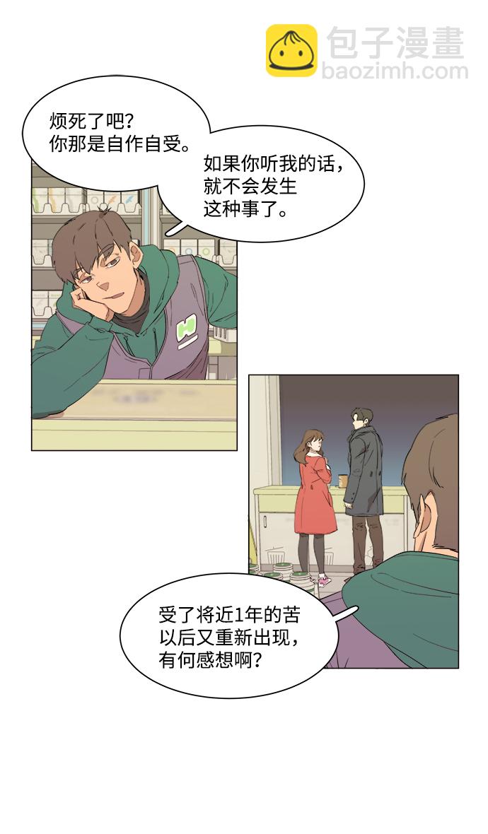🍝平行都市 第一章（1）_异变 第23页