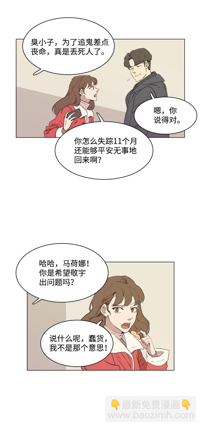 🍝平行都市 第一章（1）_异变 第24页