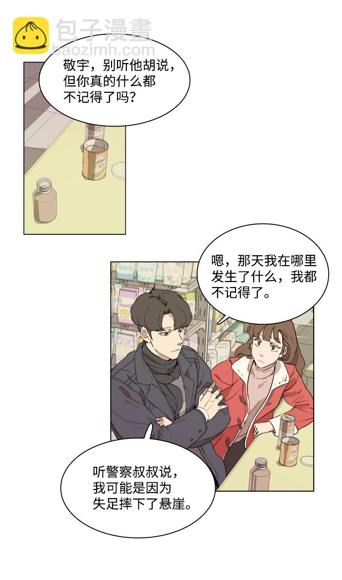 🍝平行都市 第一章（1）_异变 第25页