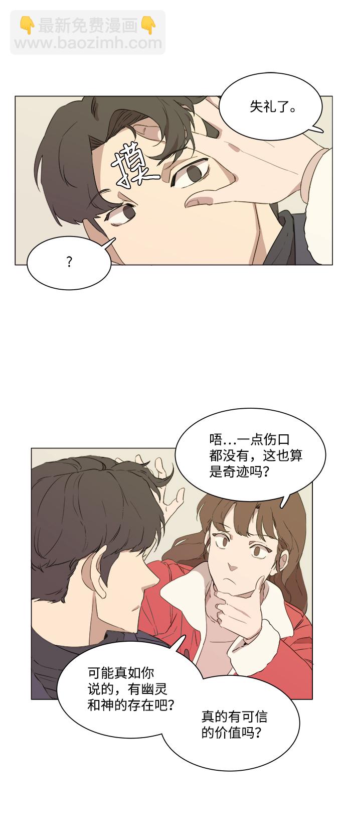 🍝平行都市 第一章（1）_异变 第27页
