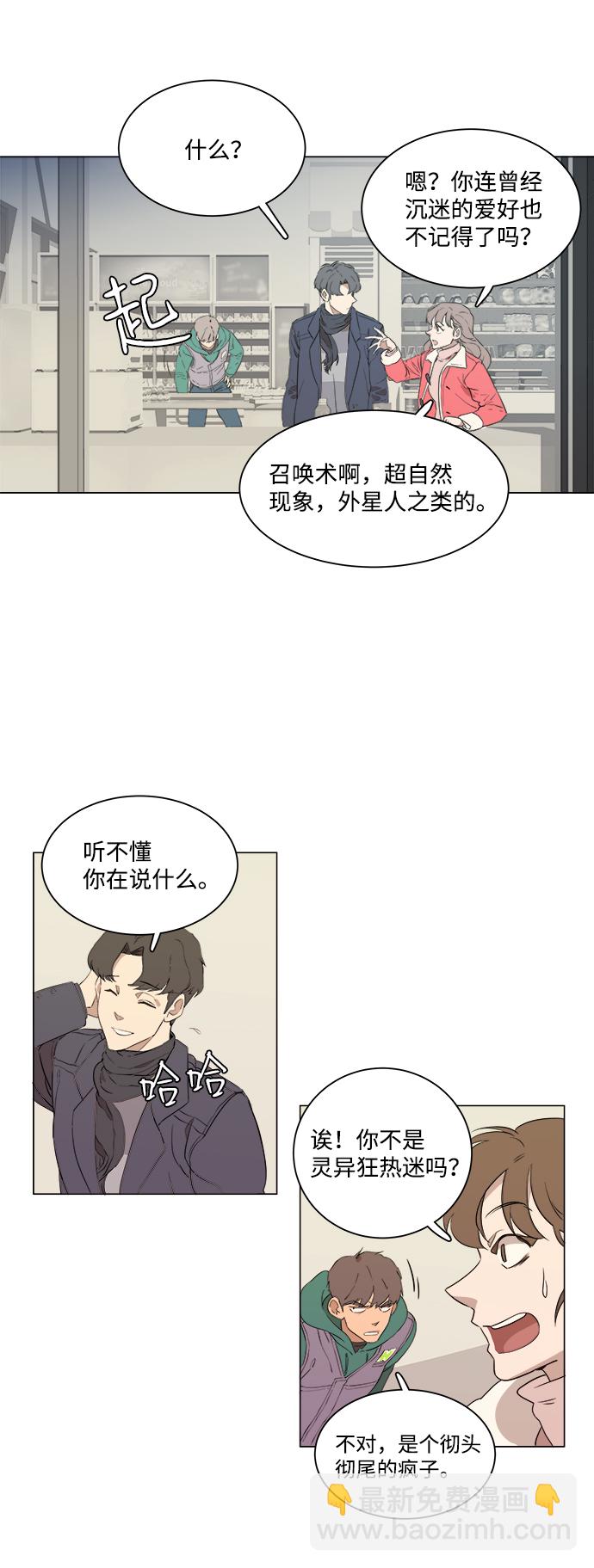 🍝平行都市 第一章（1）_异变 第28页