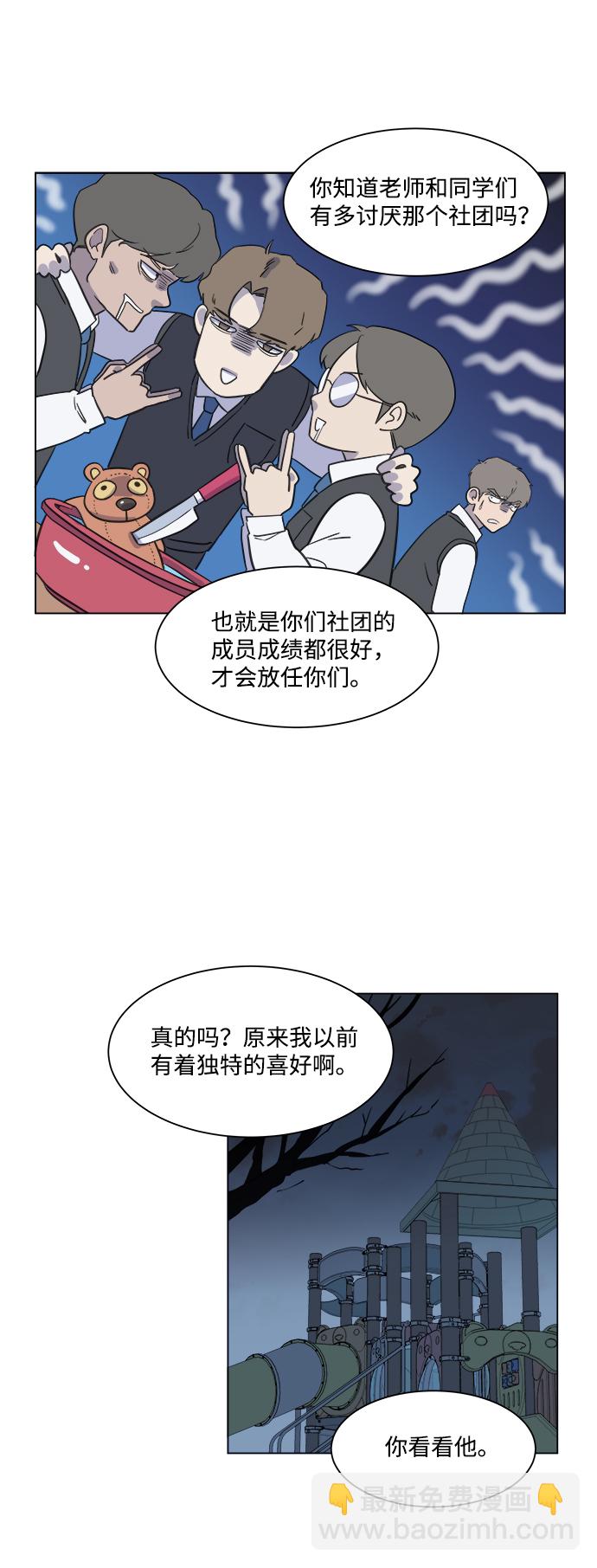🍝平行都市 第一章（1）_异变 第30页
