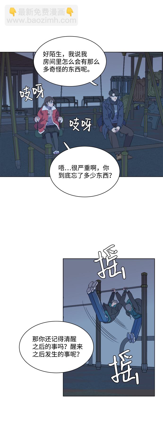 🍝平行都市 第一章（1）_异变 第31页