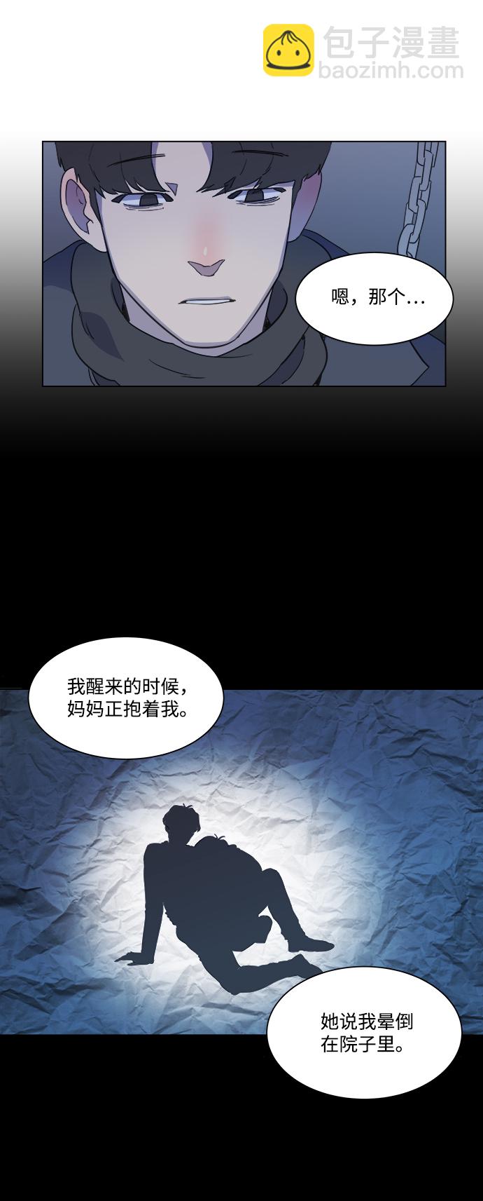 🍝平行都市 第一章（1）_异变 第32页