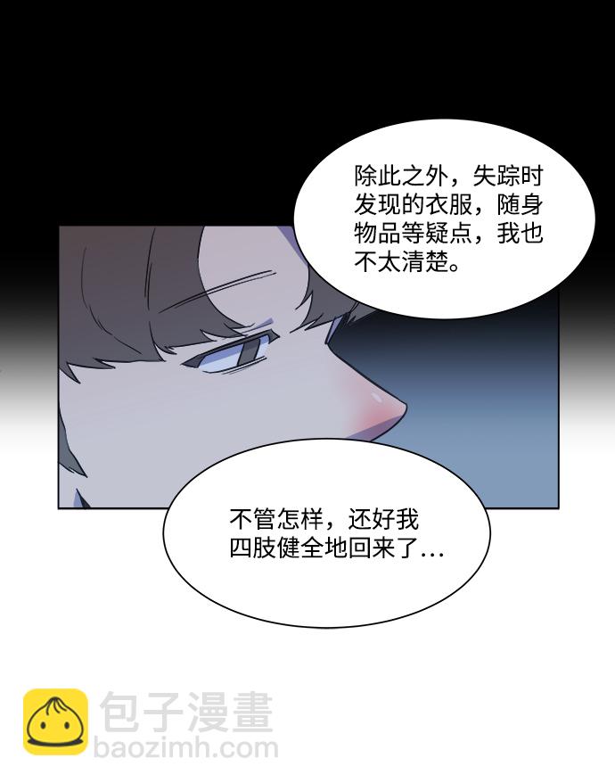 🍝平行都市 第一章（1）_异变 第33页