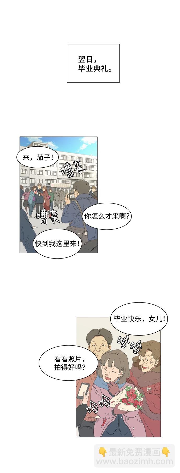 🍝平行都市 第一章（1）_异变 第37页