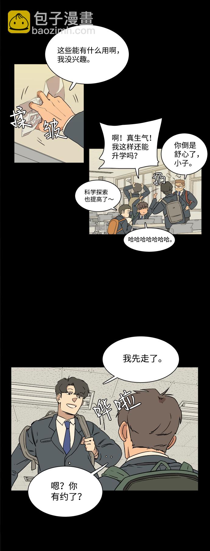 🍝平行都市 第一章（1）_异变 第4页