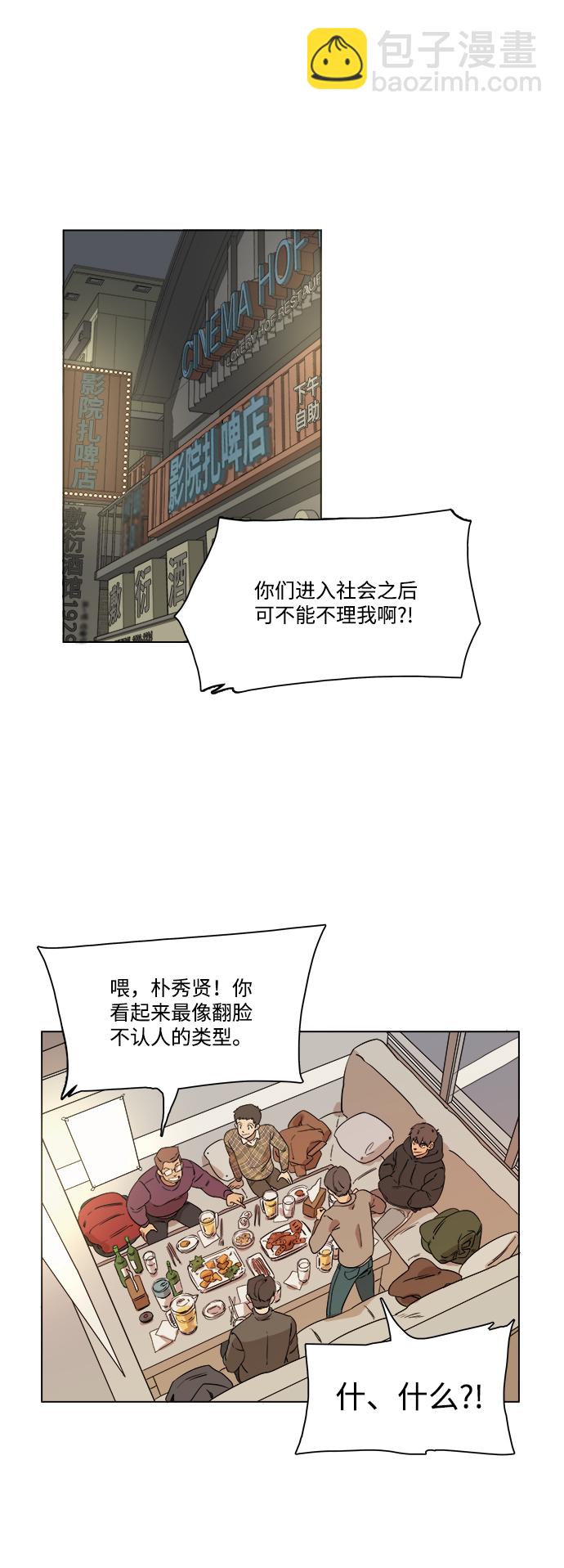 🍝平行都市 第一章（1）_异变 第44页