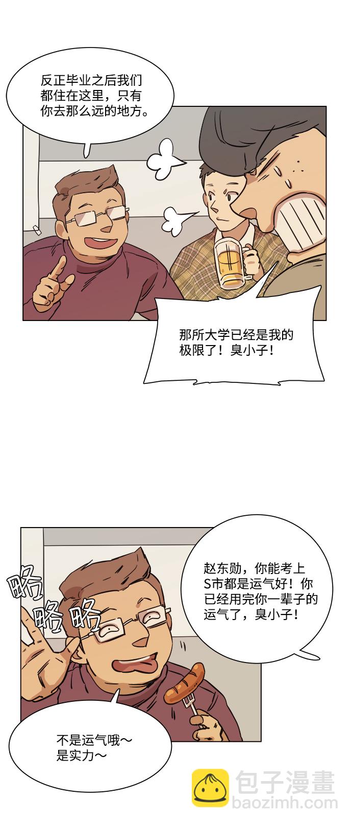 🍝平行都市 第一章（1）_异变 第45页