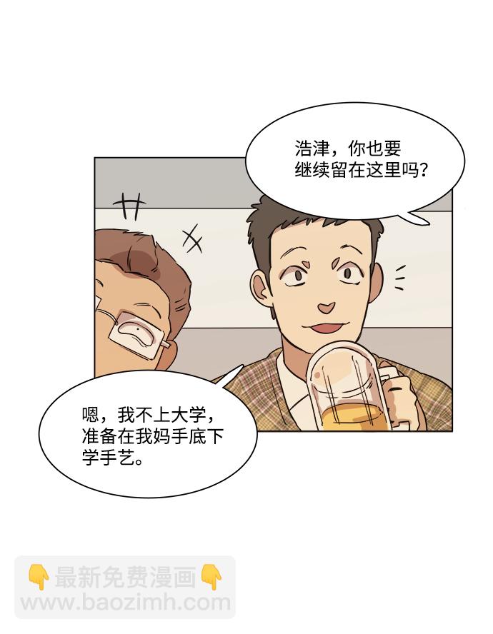 🍝平行都市 第一章（1）_异变 第46页