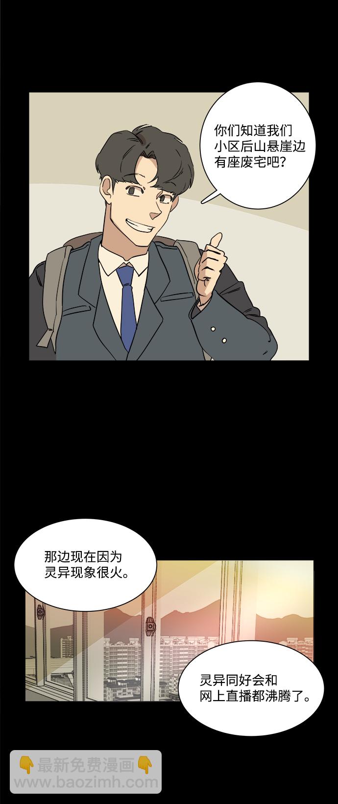 🍝平行都市 第一章（1）_异变 第5页