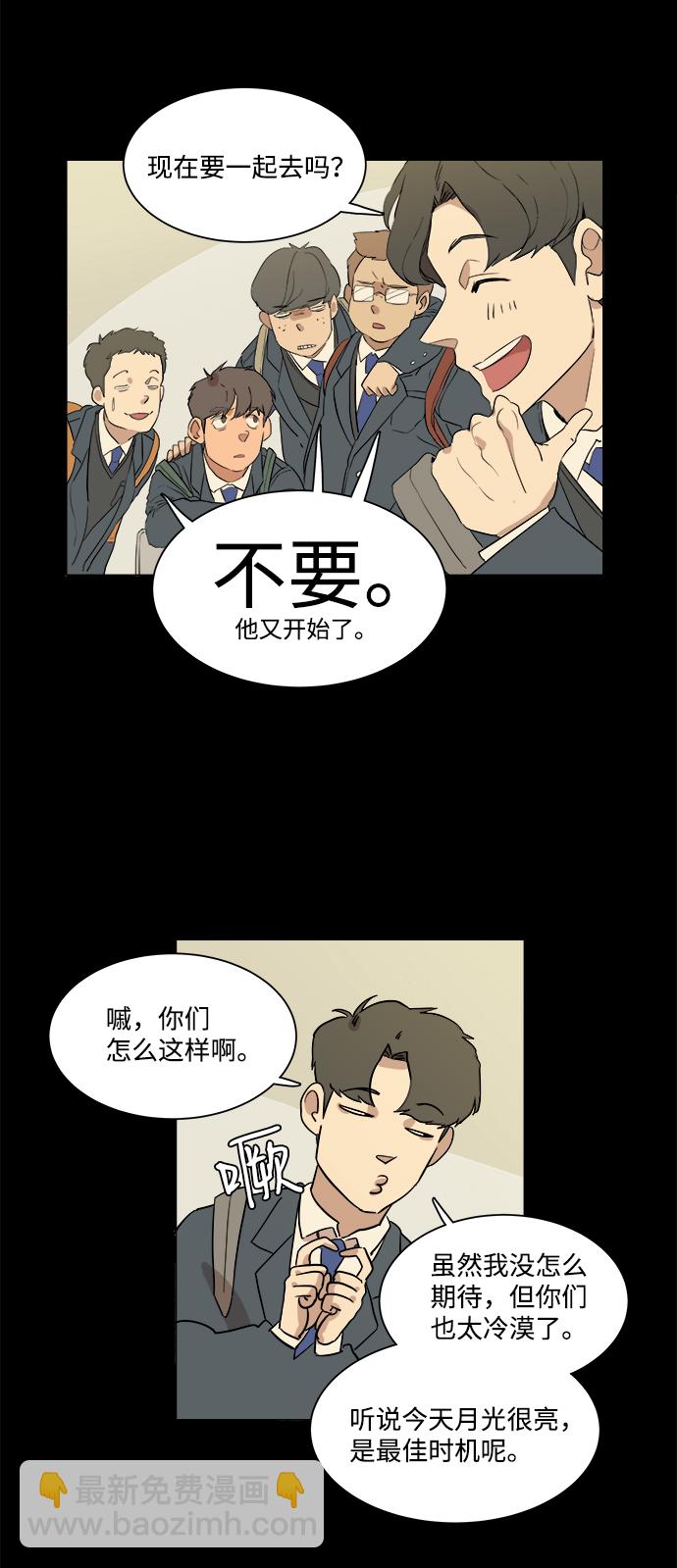 🍝平行都市 第一章（1）_异变 第6页