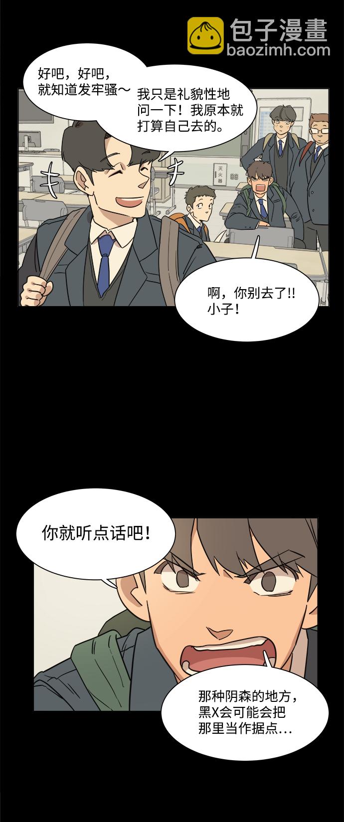 🍝平行都市 第一章（1）_异变 第8页