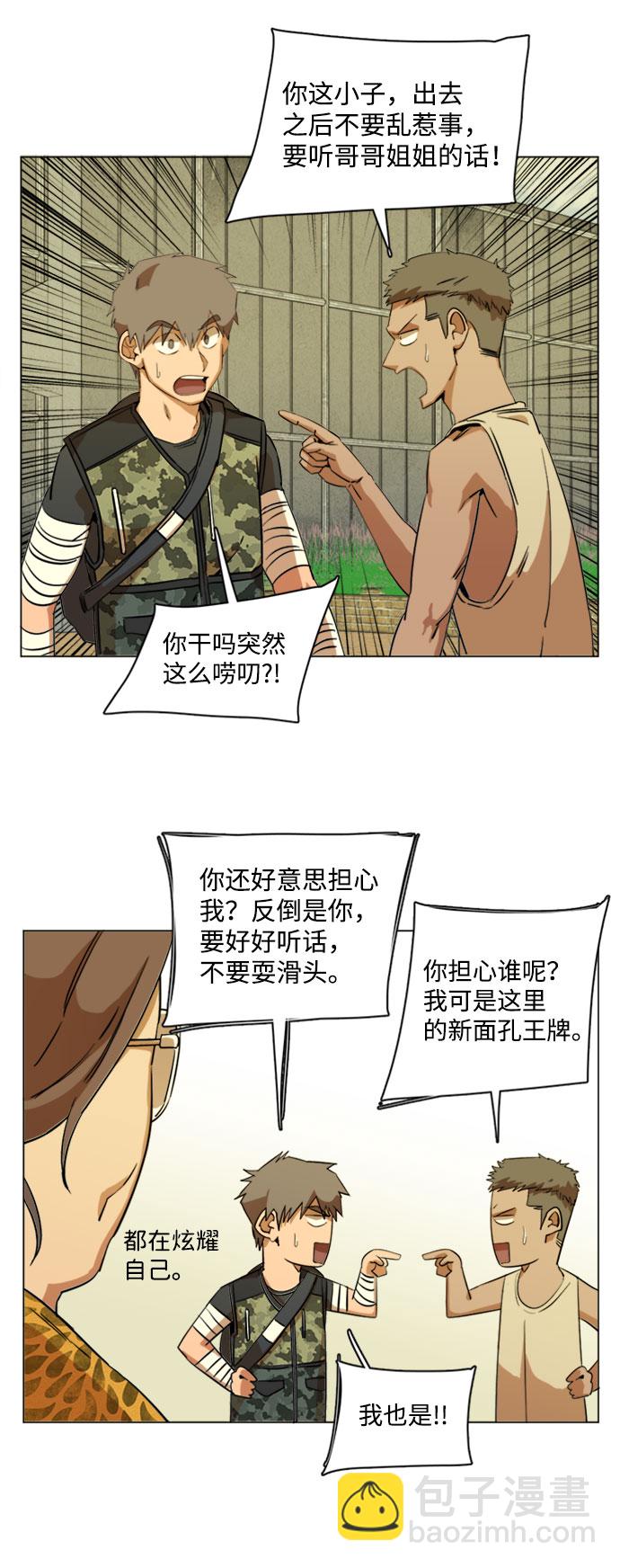 🍝平行都市 [第二季] 尾声 第11页