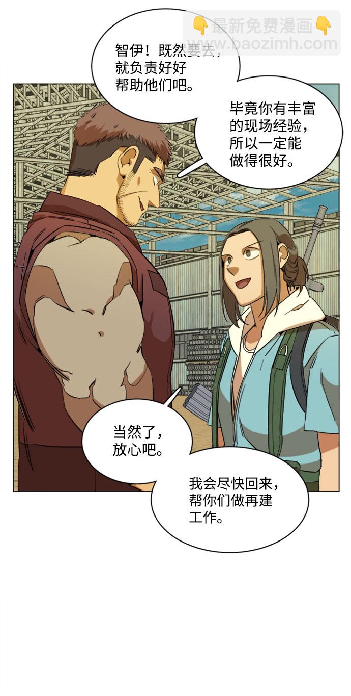 🍝平行都市 [第二季] 尾声 第14页
