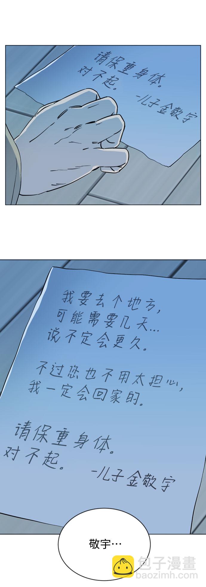 🍝平行都市 [第二季] 尾声 第47页