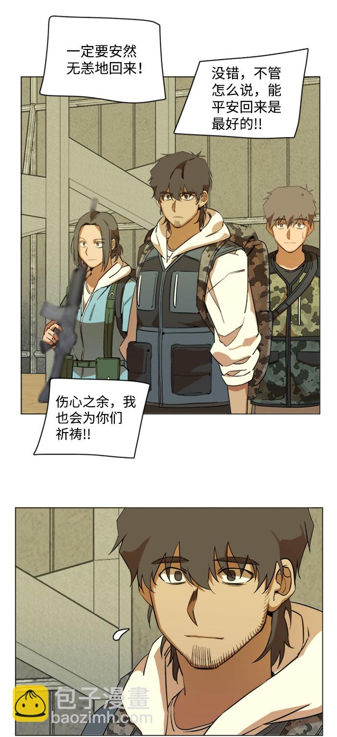 🍝平行都市 [第二季] 尾声 第9页