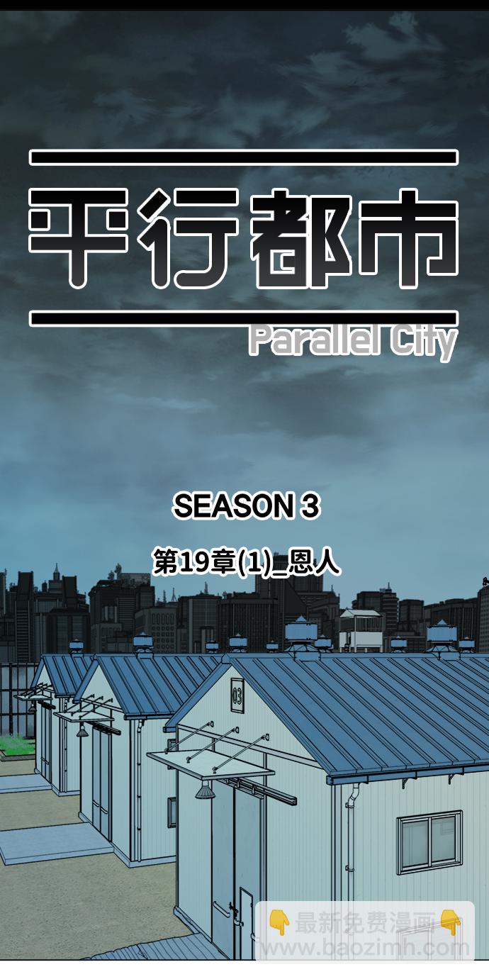 🍝平行都市 第十九章（1）_恩人 第10页