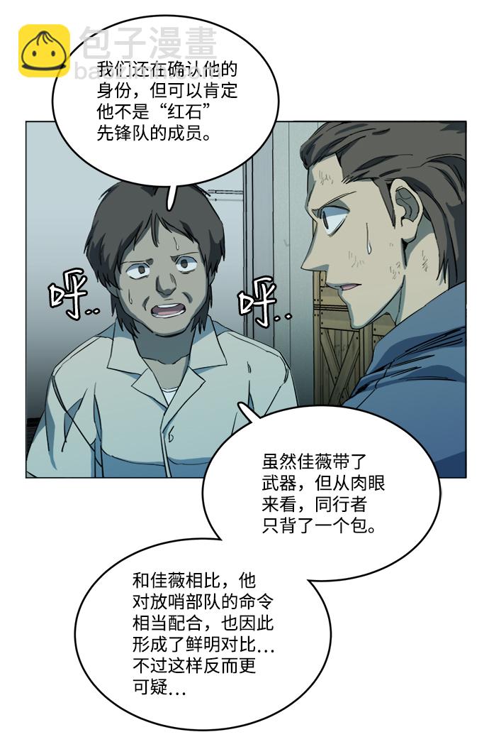 🍝平行都市 第十九章（1）_恩人 第14页