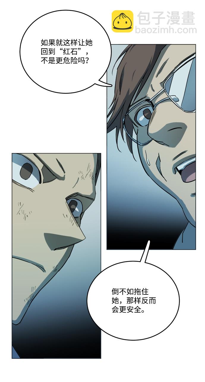 🍝平行都市 第十九章（1）_恩人 第22页