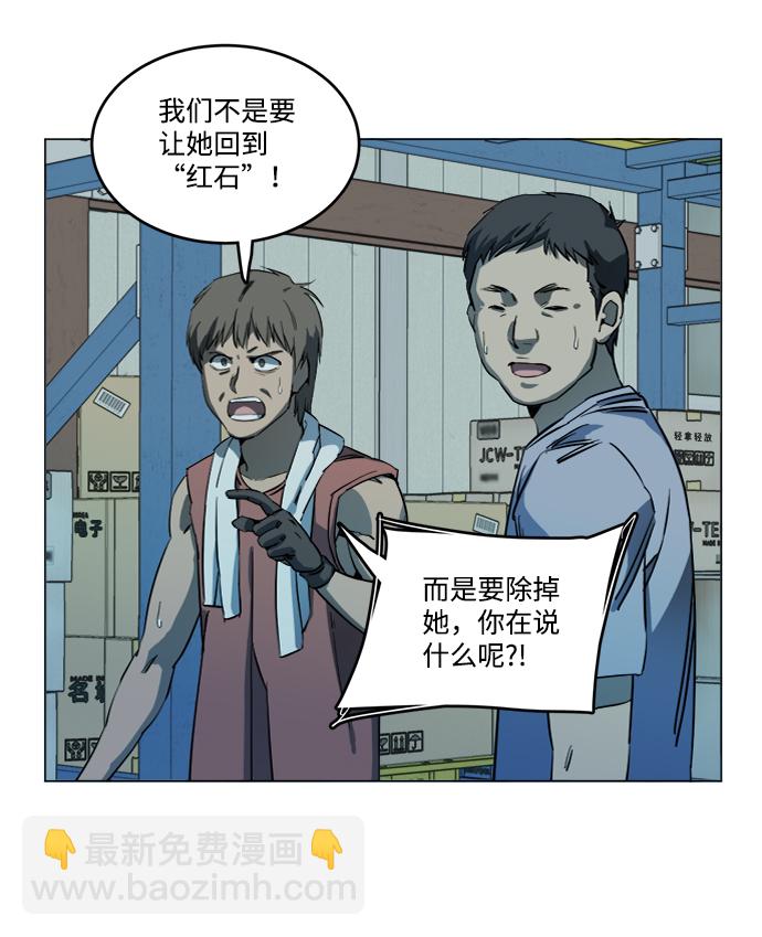 🍝平行都市 第十九章（1）_恩人 第24页