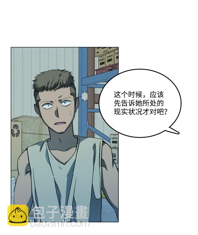 🍝平行都市 第十九章（1）_恩人 第27页