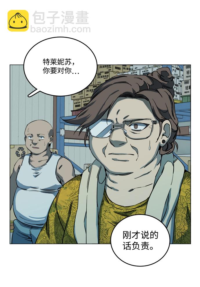 🍝平行都市 第十九章（1）_恩人 第33页