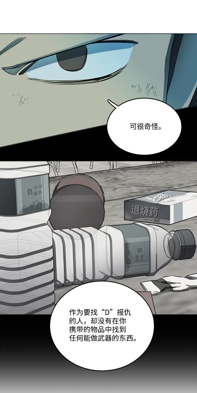 🍝平行都市 第十九章（3）_恩人 第20页