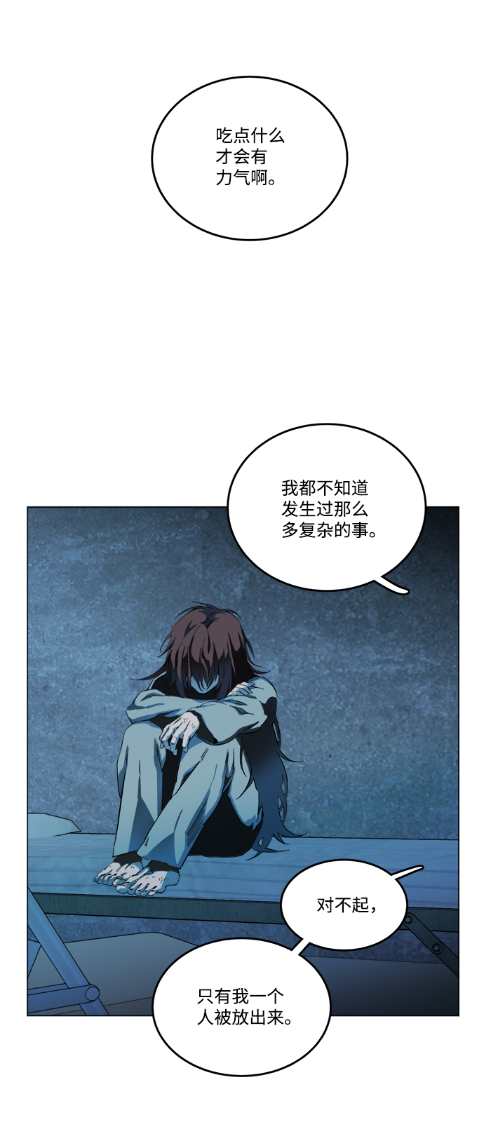 🍝平行都市 第十九章（5）_恩人 第11页