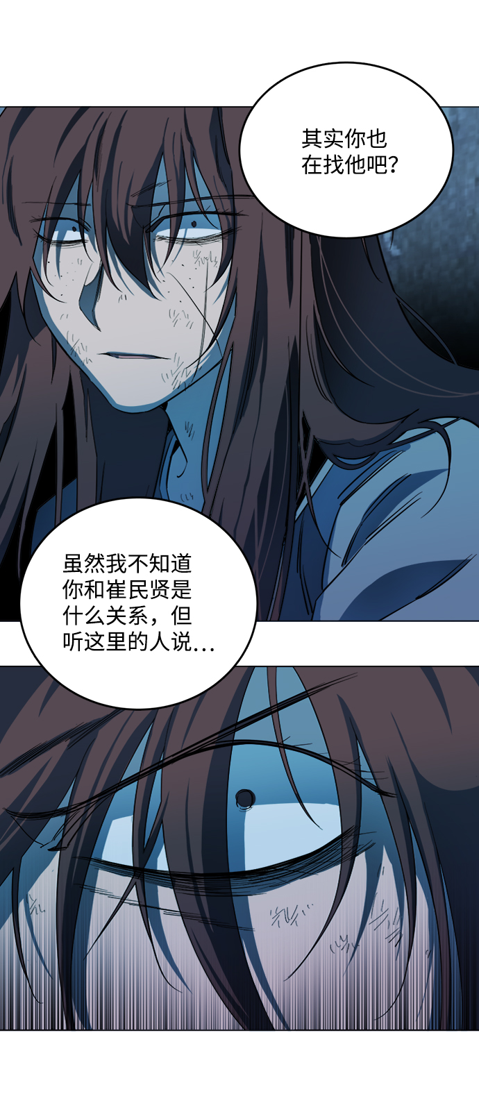 🍝平行都市 第十九章（5）_恩人 第21页