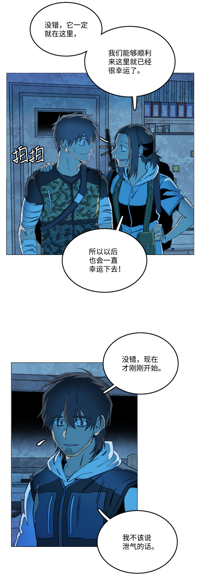 🍝平行都市 第二十章（2）_成群结队 第44页