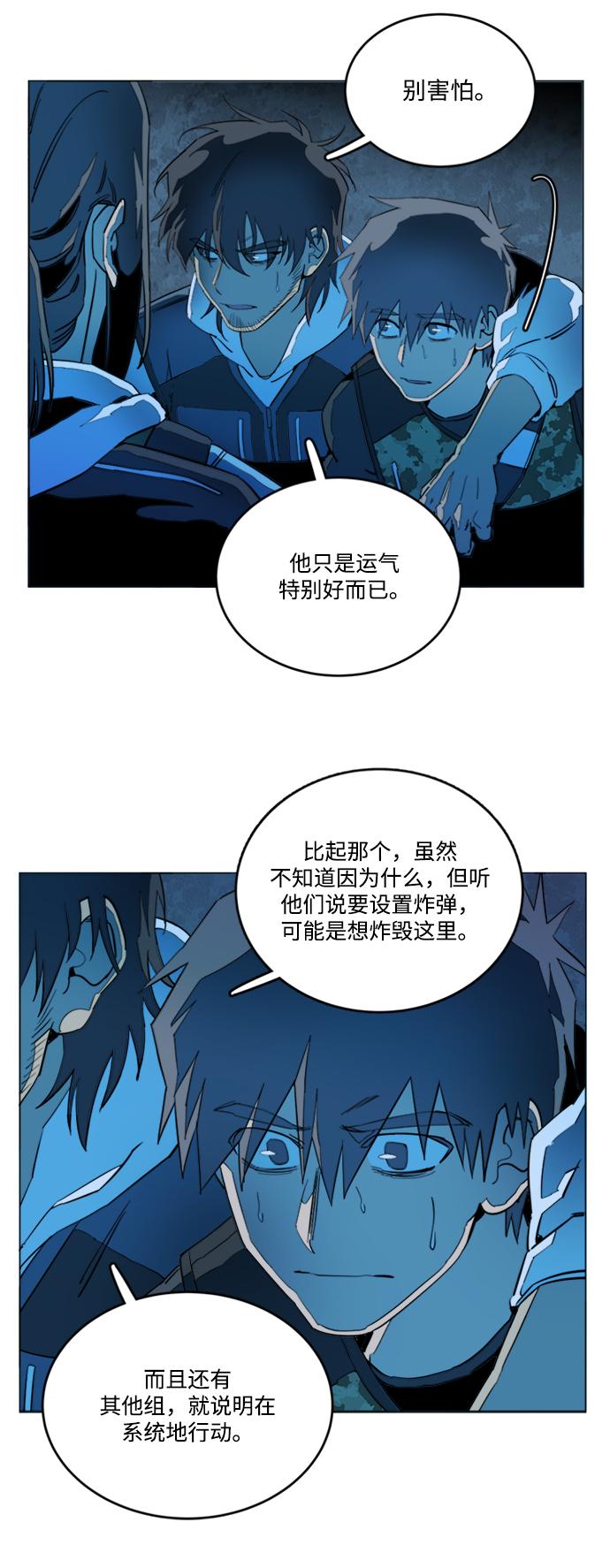 🍝平行都市 第二十章（4）_成群结队 第21页