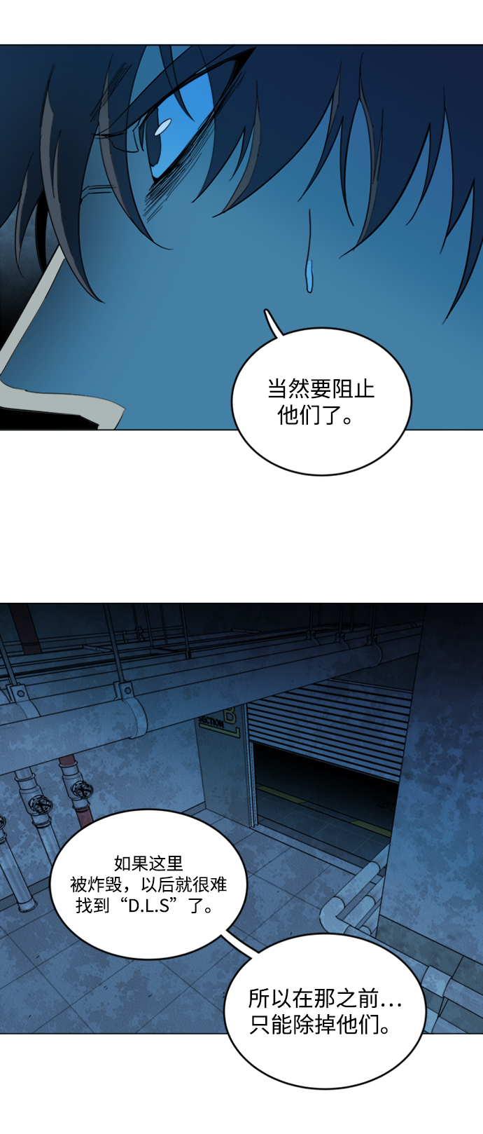 🍝平行都市 第二十章（4）_成群结队 第24页