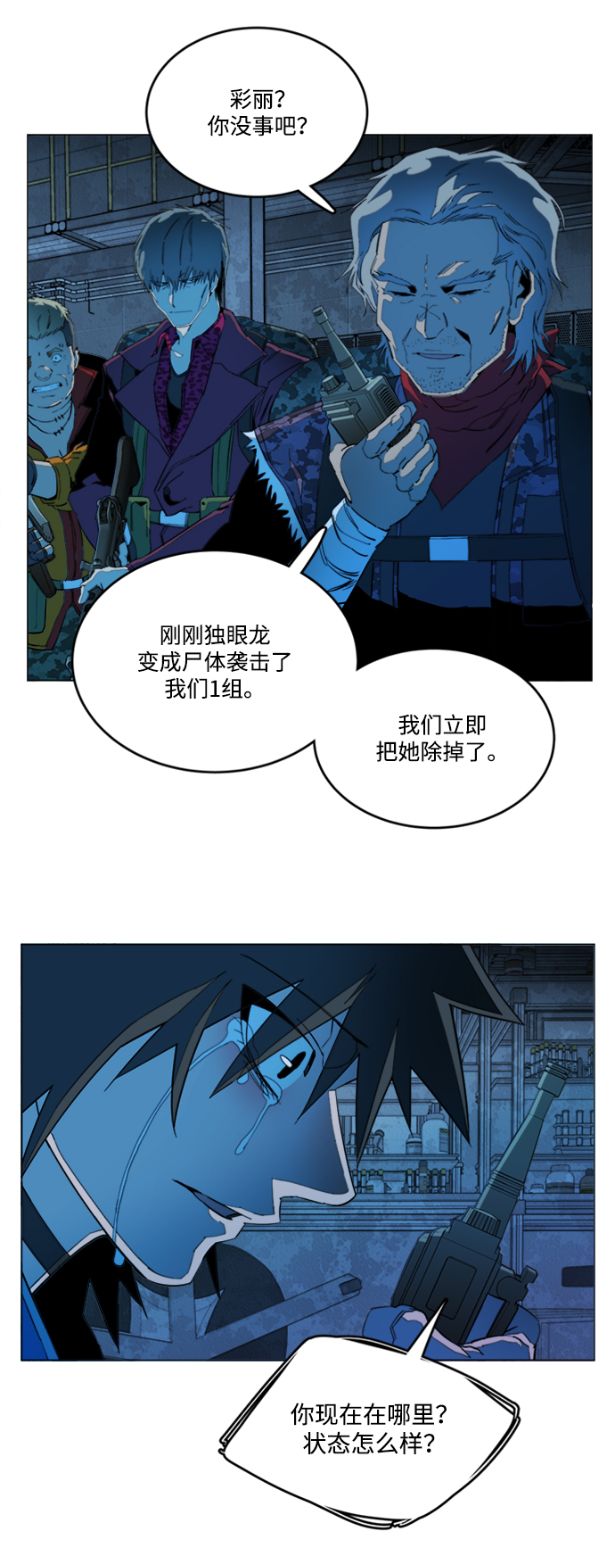 🍝平行都市 第二十章（4）_成群结队 第5页