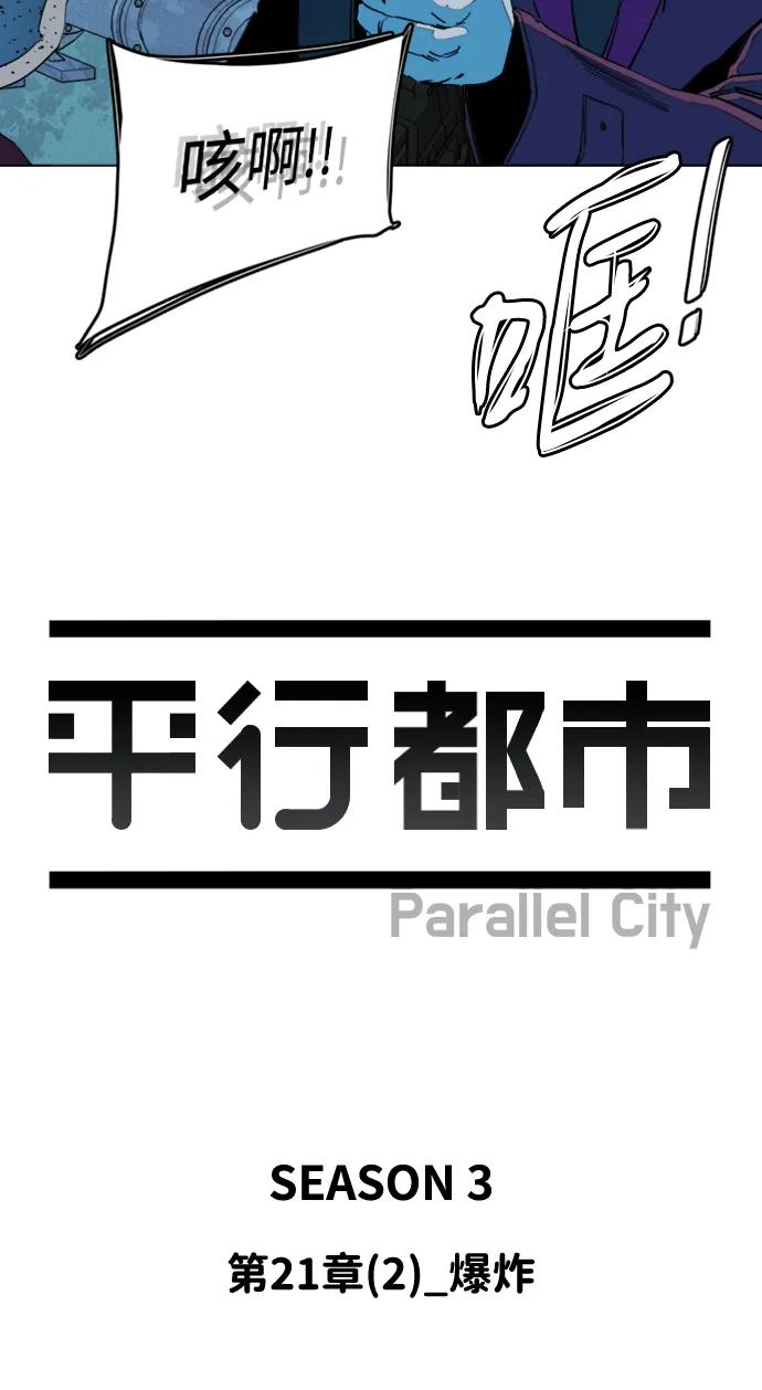 🍝平行都市 第二十一章（2）_爆炸 第24页