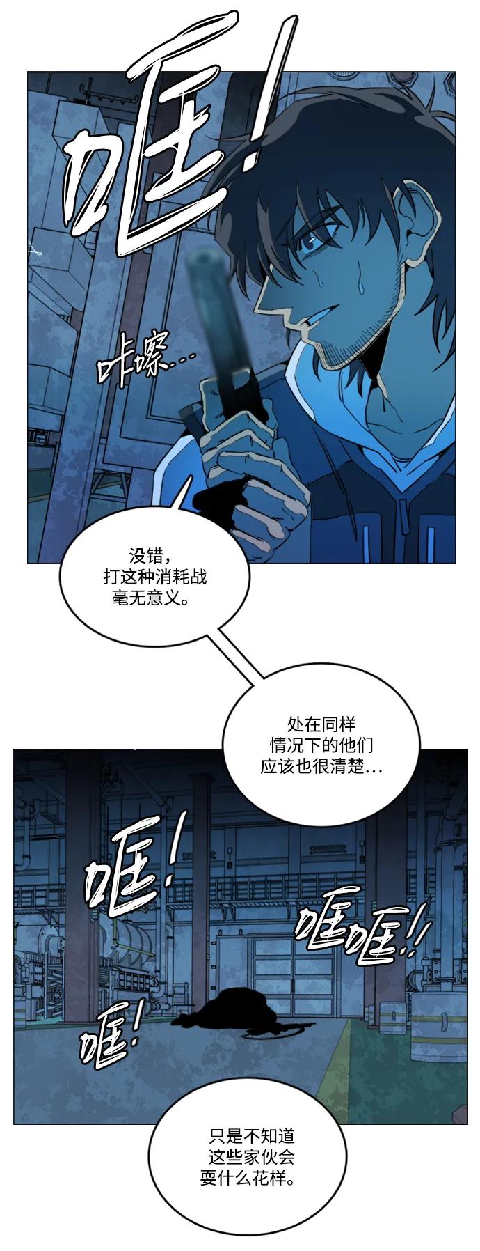 🍝平行都市 第二十一章（2）_爆炸 第27页