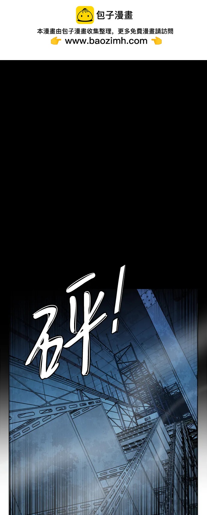 🍝平行都市 第二十一章（4）_爆炸 第2页