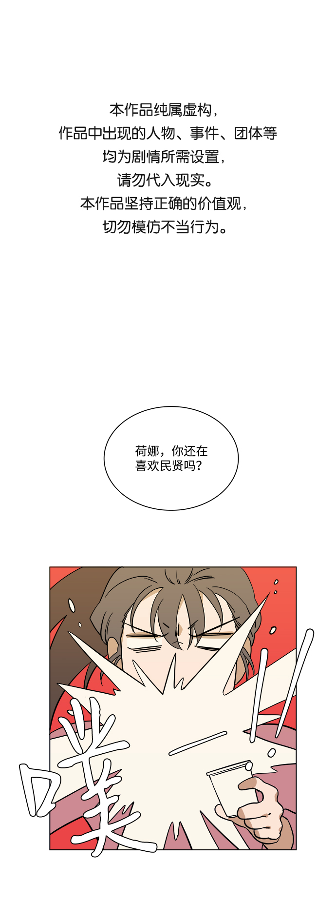 🍝平行都市 第三章（2）_Stranger 第1页