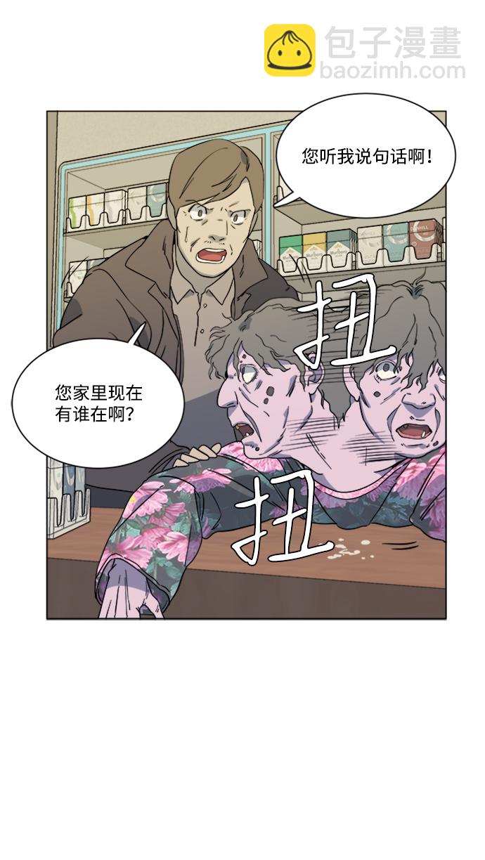 🍝平行都市 第三章（2）_Stranger 第17页