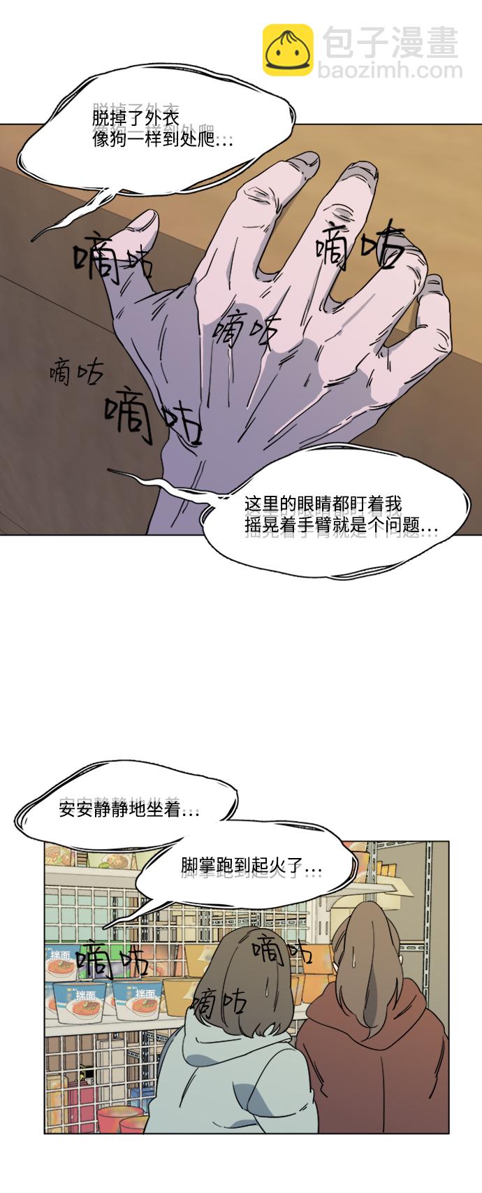 🍝平行都市 第三章（2）_Stranger 第21页