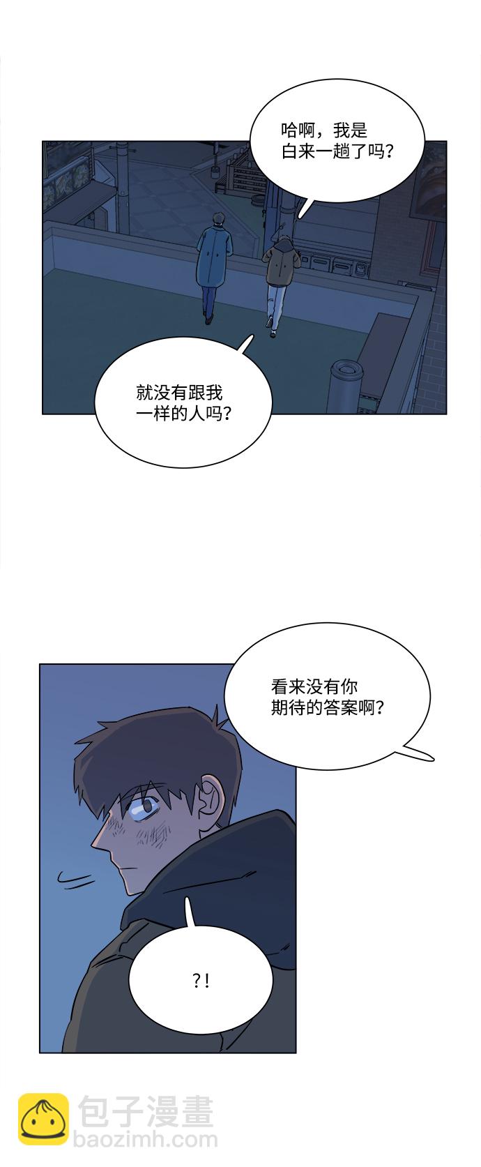 🍝平行都市 第三章（2）_Stranger 第27页