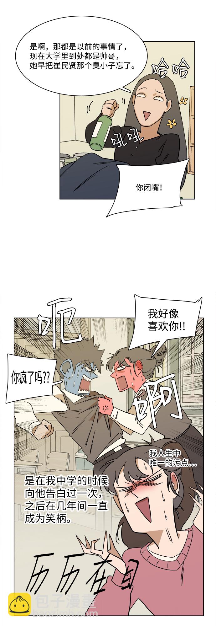 🍝平行都市 第三章（2）_Stranger 第3页