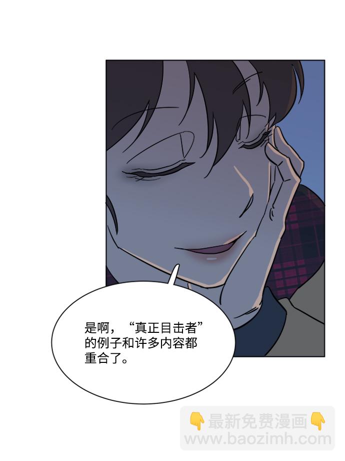 🍝平行都市 第三章（2）_Stranger 第32页
